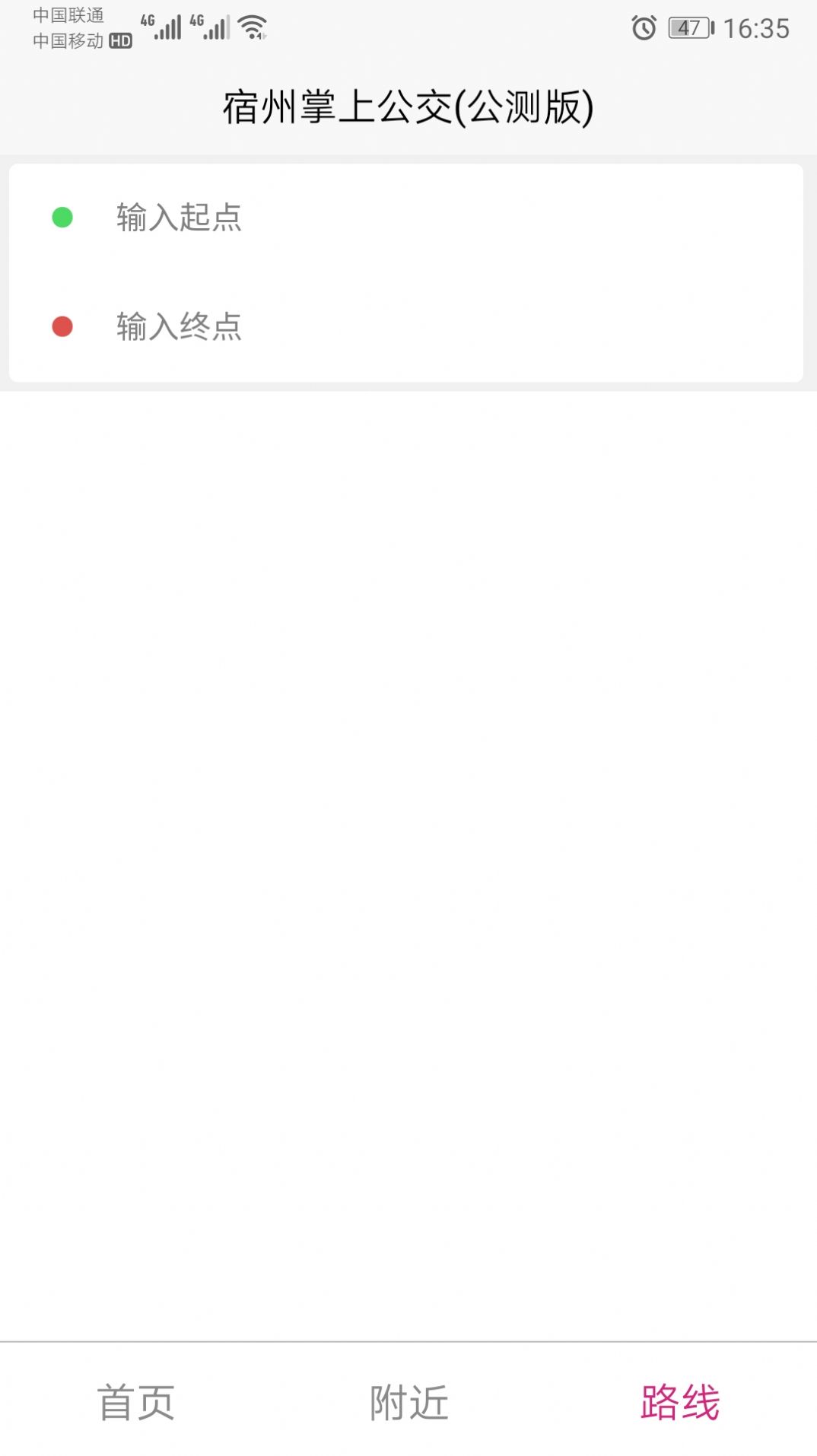 宿州智慧公交v1.5.5截图1
