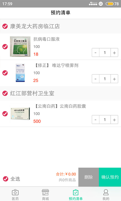 亿户邻邻v2.3.4截图3