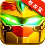 果宝勇士破解版v1.3.46