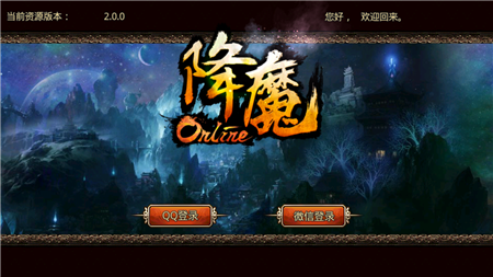 降魔OLv2.2.3截图1