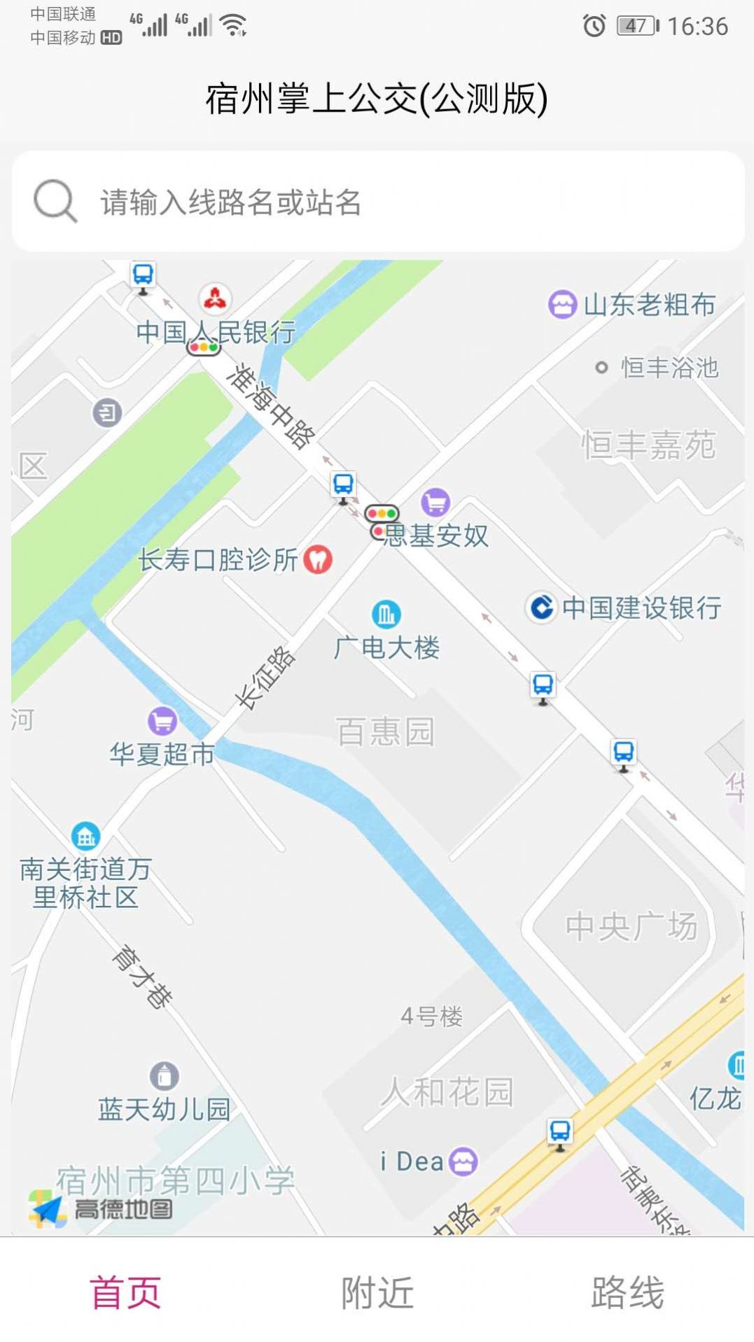 宿州智慧公交v1.5.5截图3