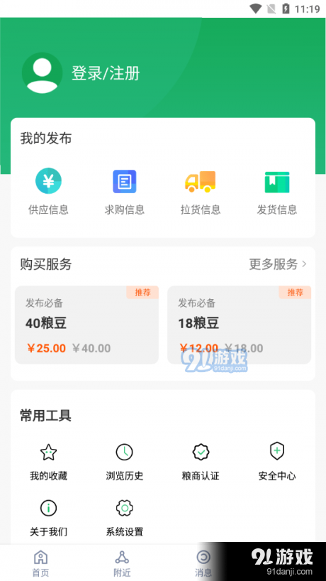 粮运帮v2.3.4截图3