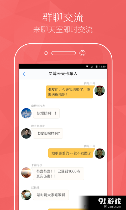 卡车之家v5.11.3截图1