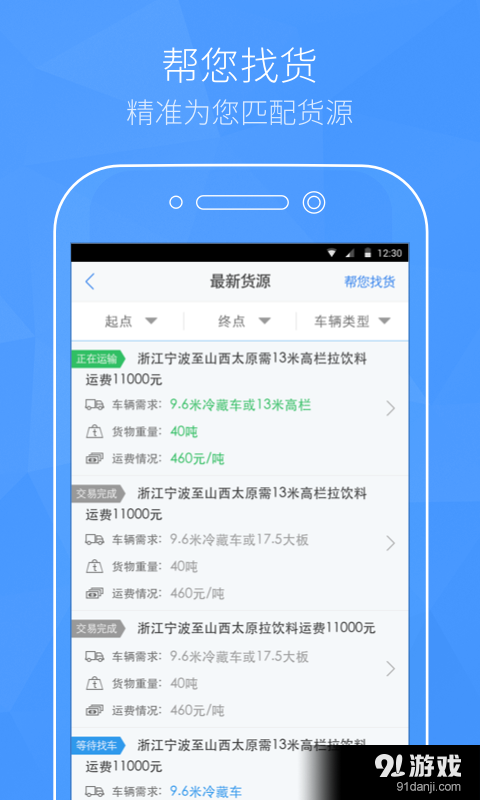 卡车之家v5.11.3截图2