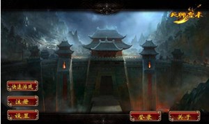 天师皇术v2.7截图1