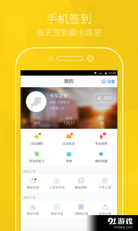 卡车之家v5.11.3截图3