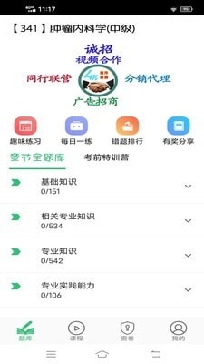 肿瘤内科学主治医师v1.4.10截图1
