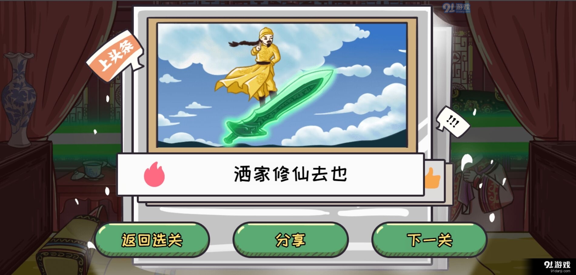 翻转吧剧情v1.6截图4