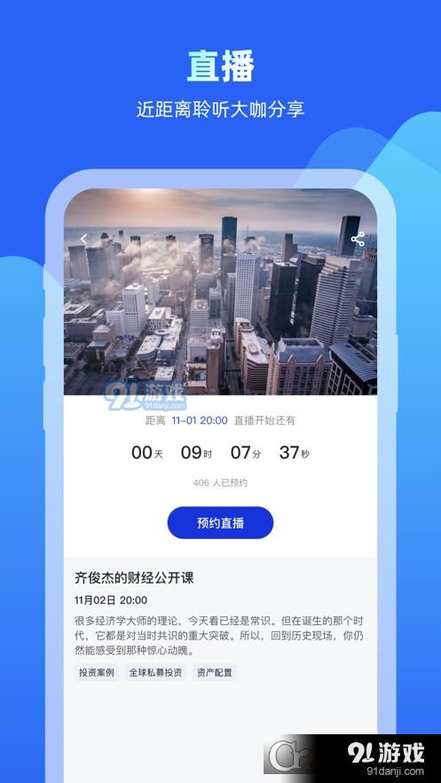 齐俊杰看财经v1.2.14截图2