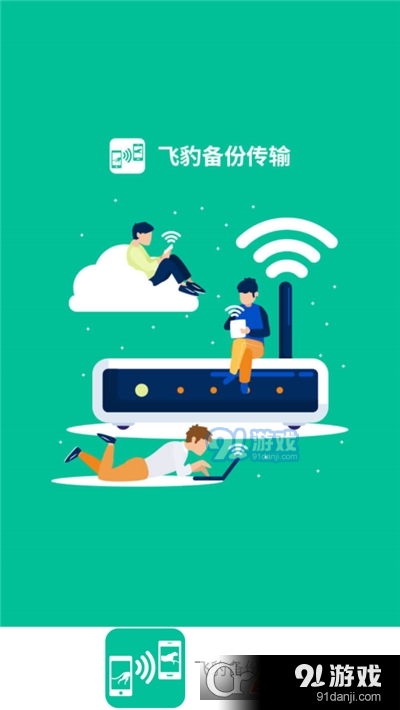 飞豹备份传输v3.10截图3