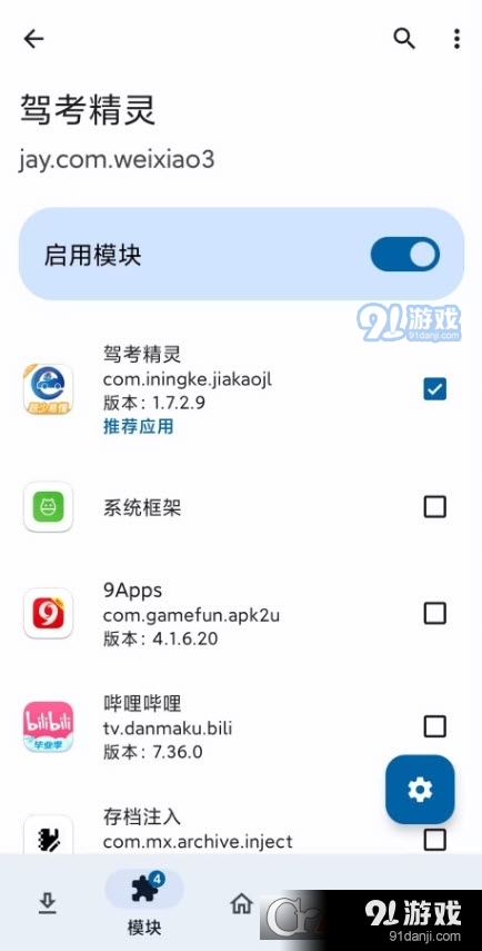 驾考精灵Xposed模块v1.6.1.7截图2