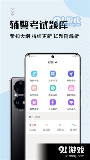 辅警考试题库app免费v1.2.3截图3