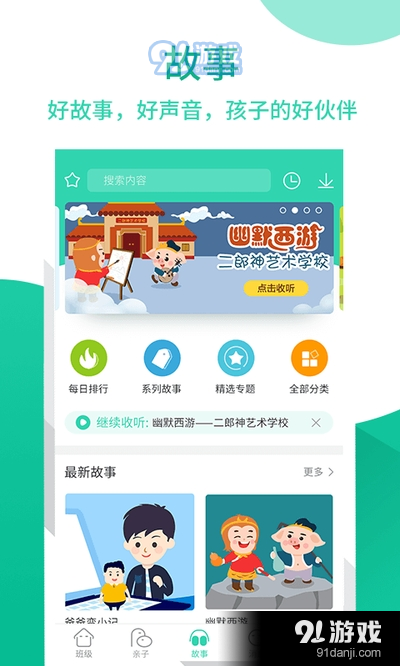 优蓓通家长版v6.1.24截图3