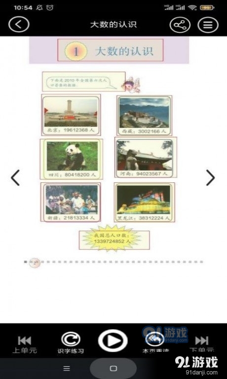 四年级智趣数学v3.1055.2.15截图3