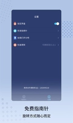 定位指南针v1.5.6截图3