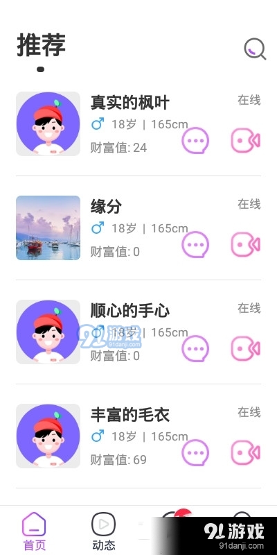 聊遇v1.5.10截图3