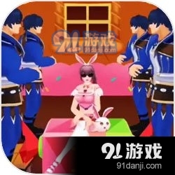 我是女王挑战手游v1.5