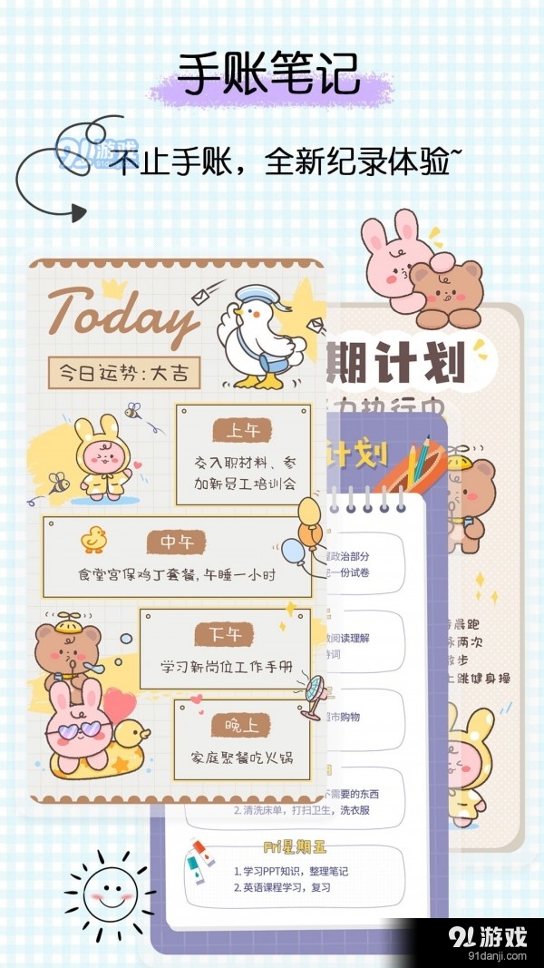 星星笔记手账v1.0.5截图1