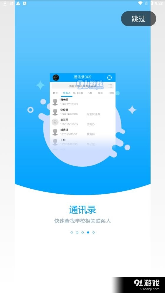 职教未来校园v2.6.6截图2