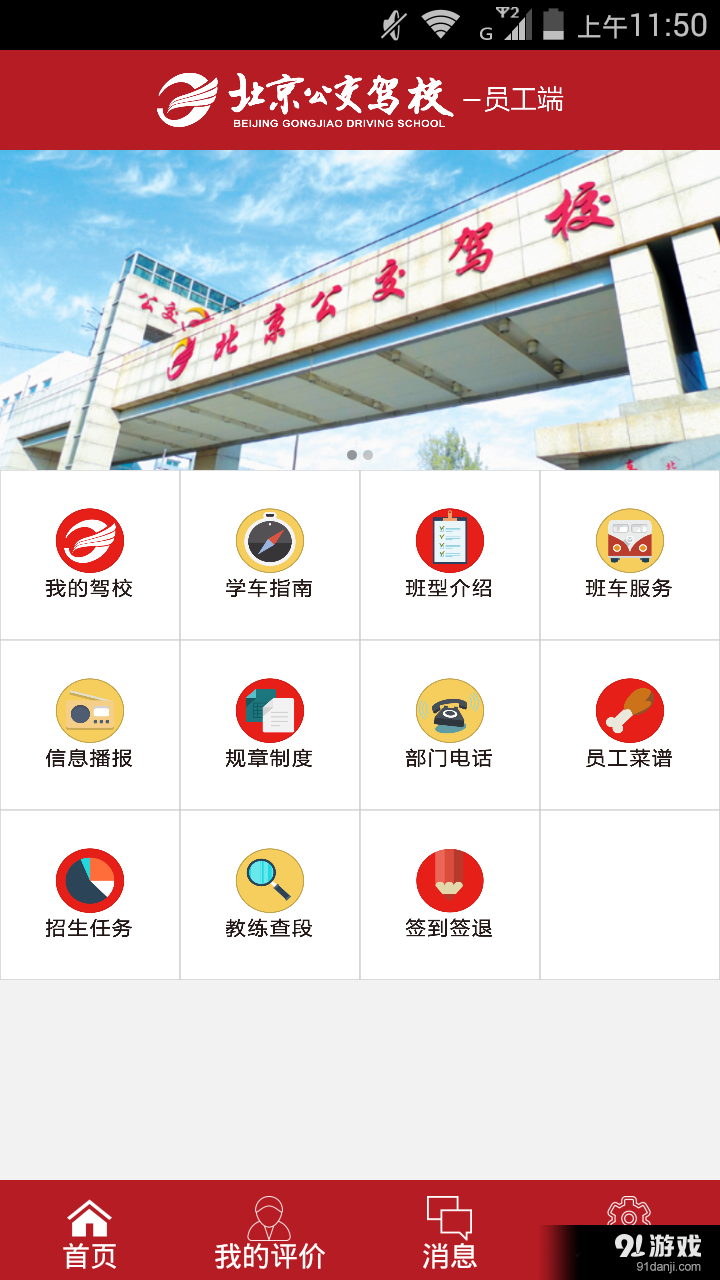 公交驾校教练版v4.5.5截图2