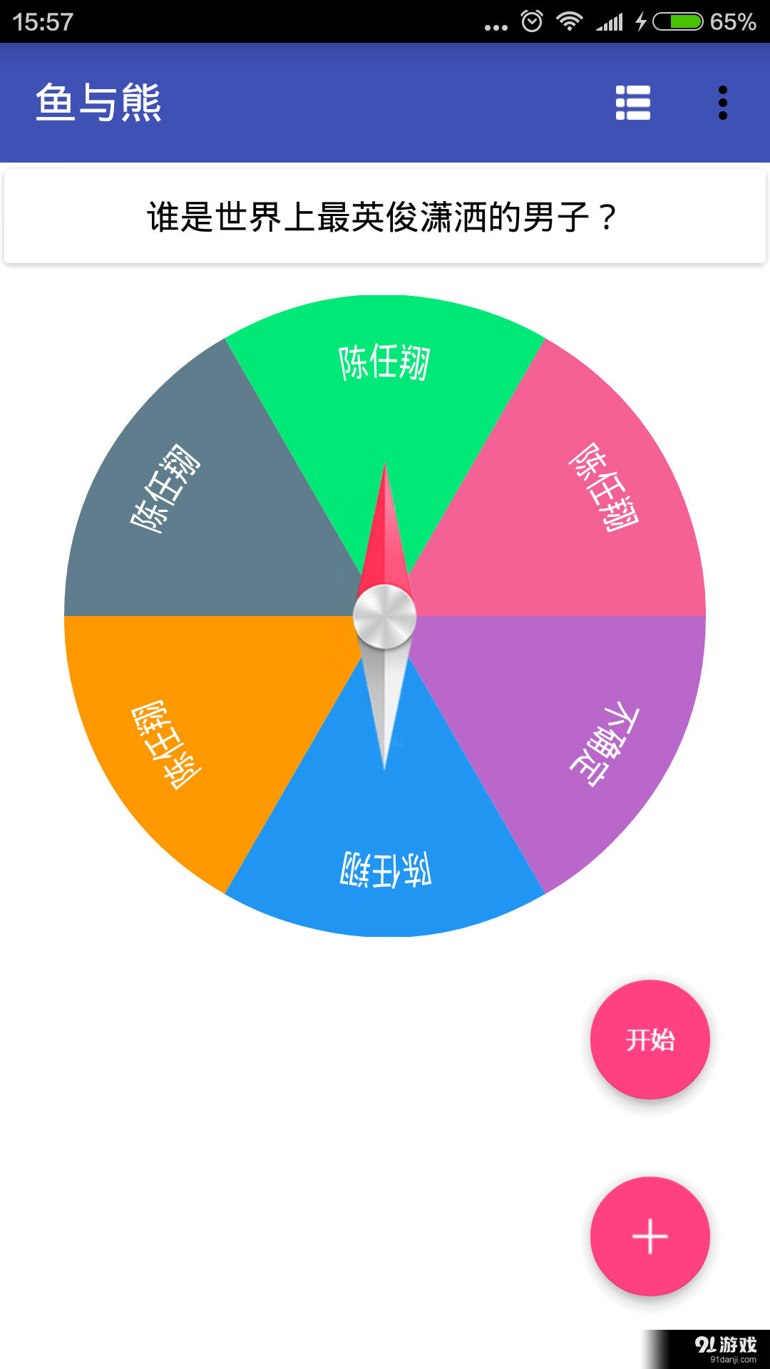 鱼与熊v1.7截图1