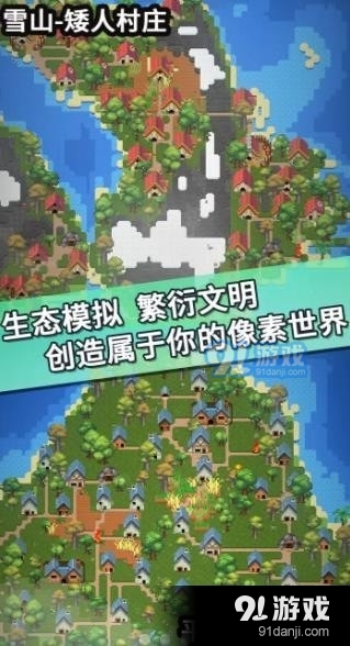 我的文明模拟器无广告版v1.1.5截图1