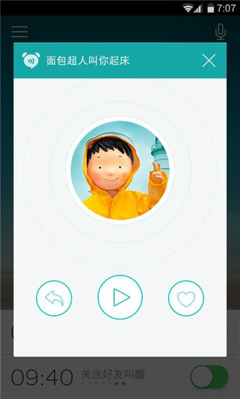 谁叫我起床v2.5.11截图2