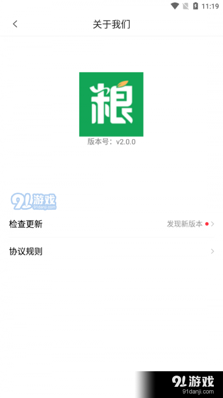 粮运帮v2.3.4截图4