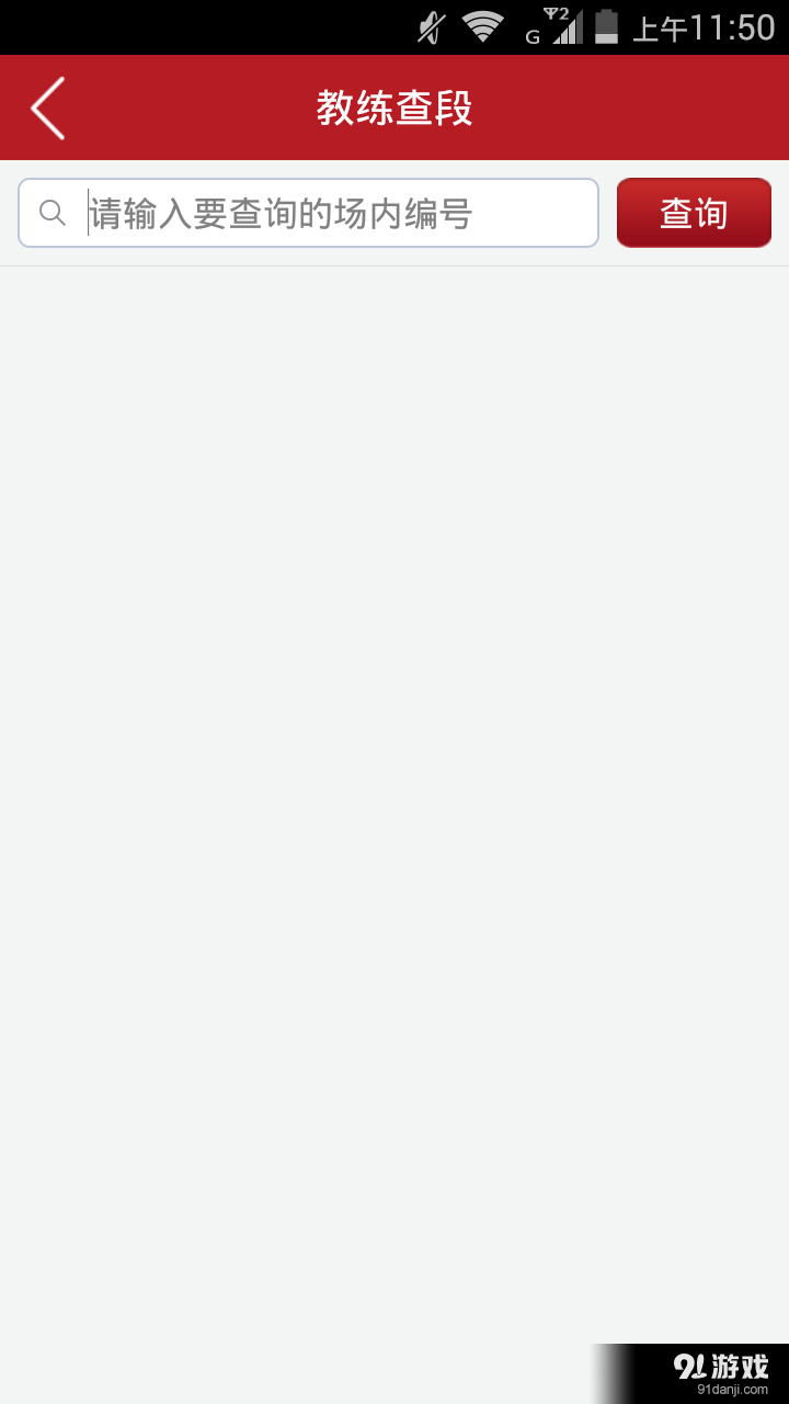 公交驾校教练版v4.5.5截图3