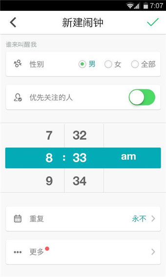 谁叫我起床v2.5.11截图3