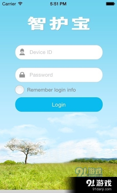 智护宝v1.9截图2