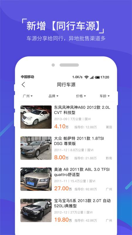 车e估车商版v2.10.4截图1