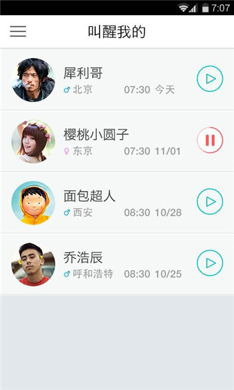 谁叫我起床v2.5.11截图1