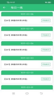 肿瘤内科学主治医师v1.4.10截图2