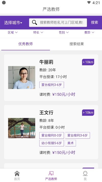 乐培成长v1.8截图1