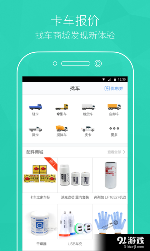 卡车之家v5.11.3截图4