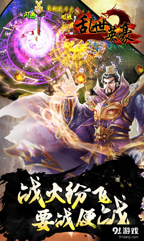 乱世英豪v1.8.5截图4