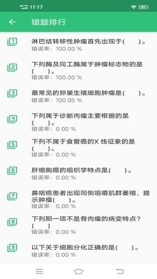 肿瘤内科学主治医师v1.4.10截图3