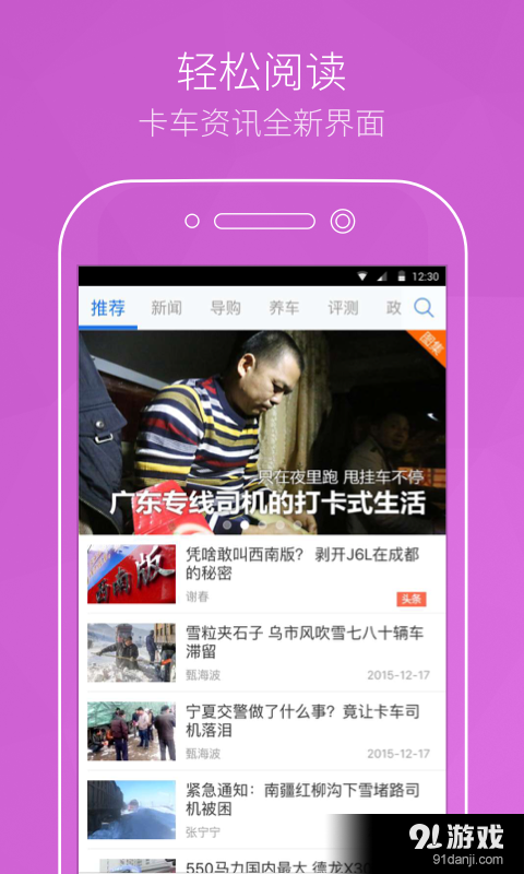 卡车之家v5.11.3截图5