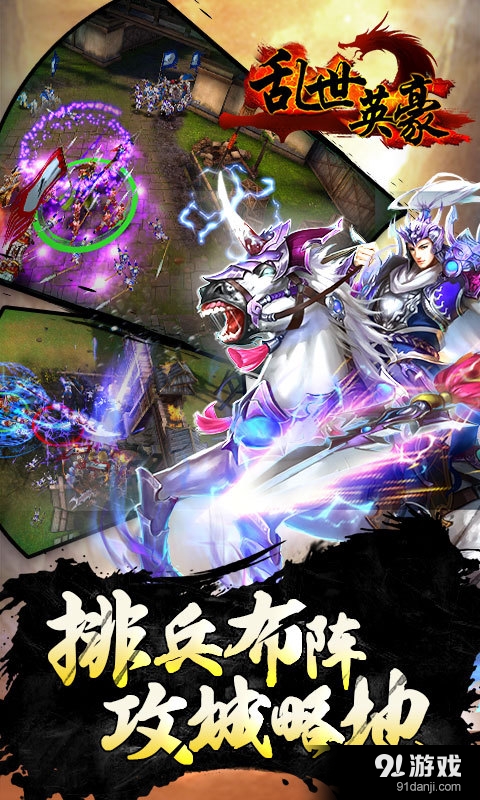 乱世英豪v1.8.5截图2