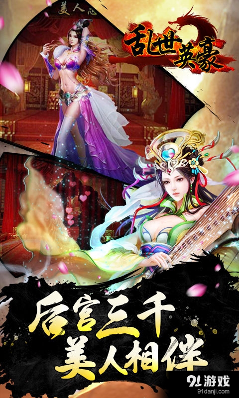 乱世英豪v1.8.5截图3