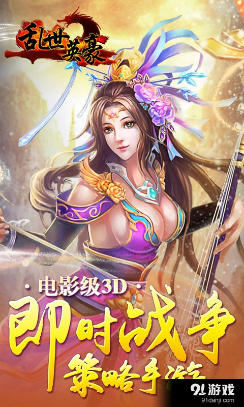 乱世英豪v1.8.5截图5