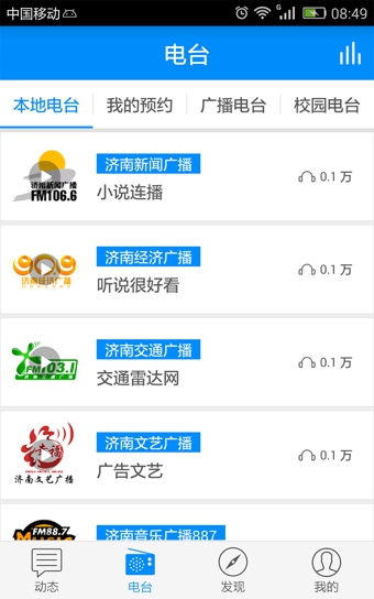 叮咚FMv1.5.51截图3