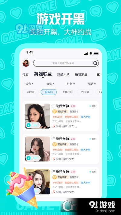 西西语音陪玩v2.2.9截图1