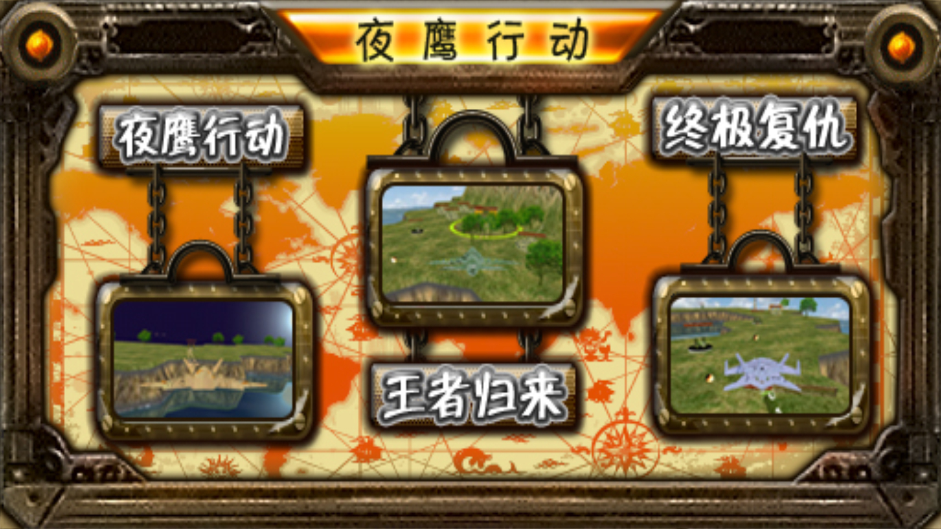 夜鹰行动v15.14.10截图5