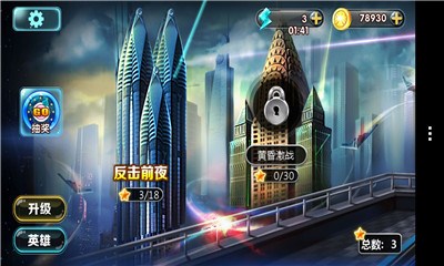 英雄跑酷Iv1.6截图1