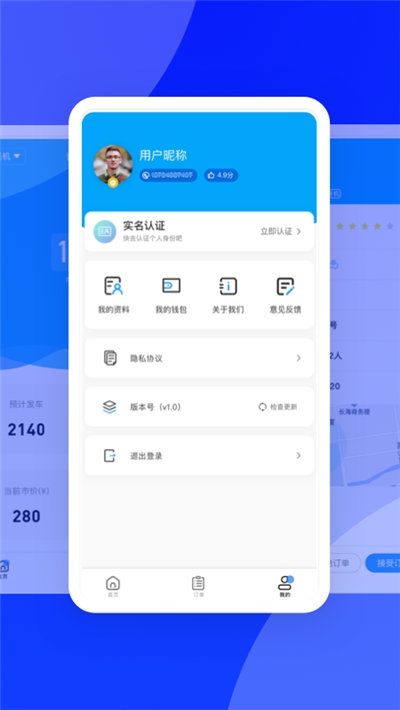 客喷喷司机v1.4.12截图1