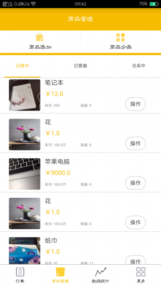 E派商家版v1.3.8截图2