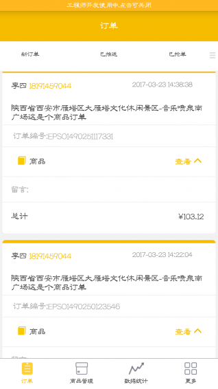E派商家版v1.3.8截图1