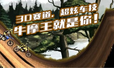 3D牛摩王v1.4.5截图1